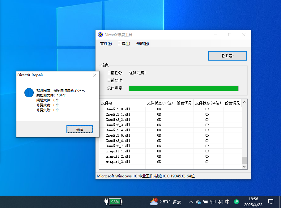 DirectX4.3.0.408修复工具|Dll报错修复第6张插图 DirectX4.3.0.408修复工具|Dll报错修复第6张插图