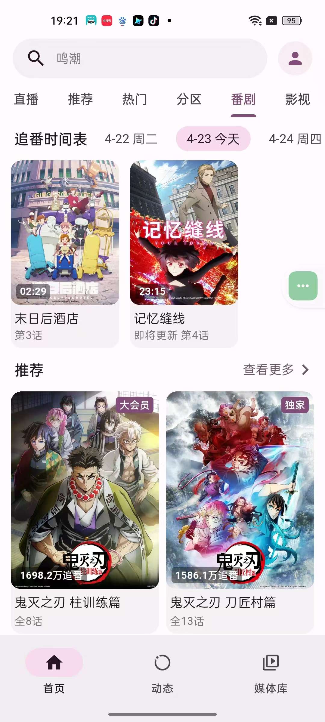 PiliPlus最新版最好用的B站第三方✨超高画质第7张插图 PiliPlus最新版最好用的B站第三方✨超高画质第7张插图