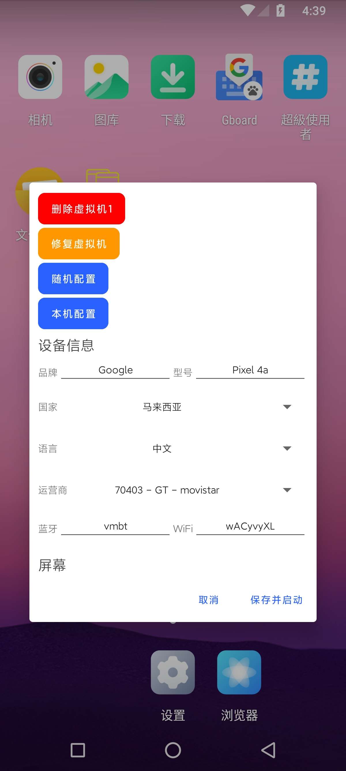 VMOS虚拟机安卓15可用一键改机｜LSP面具第6张插图