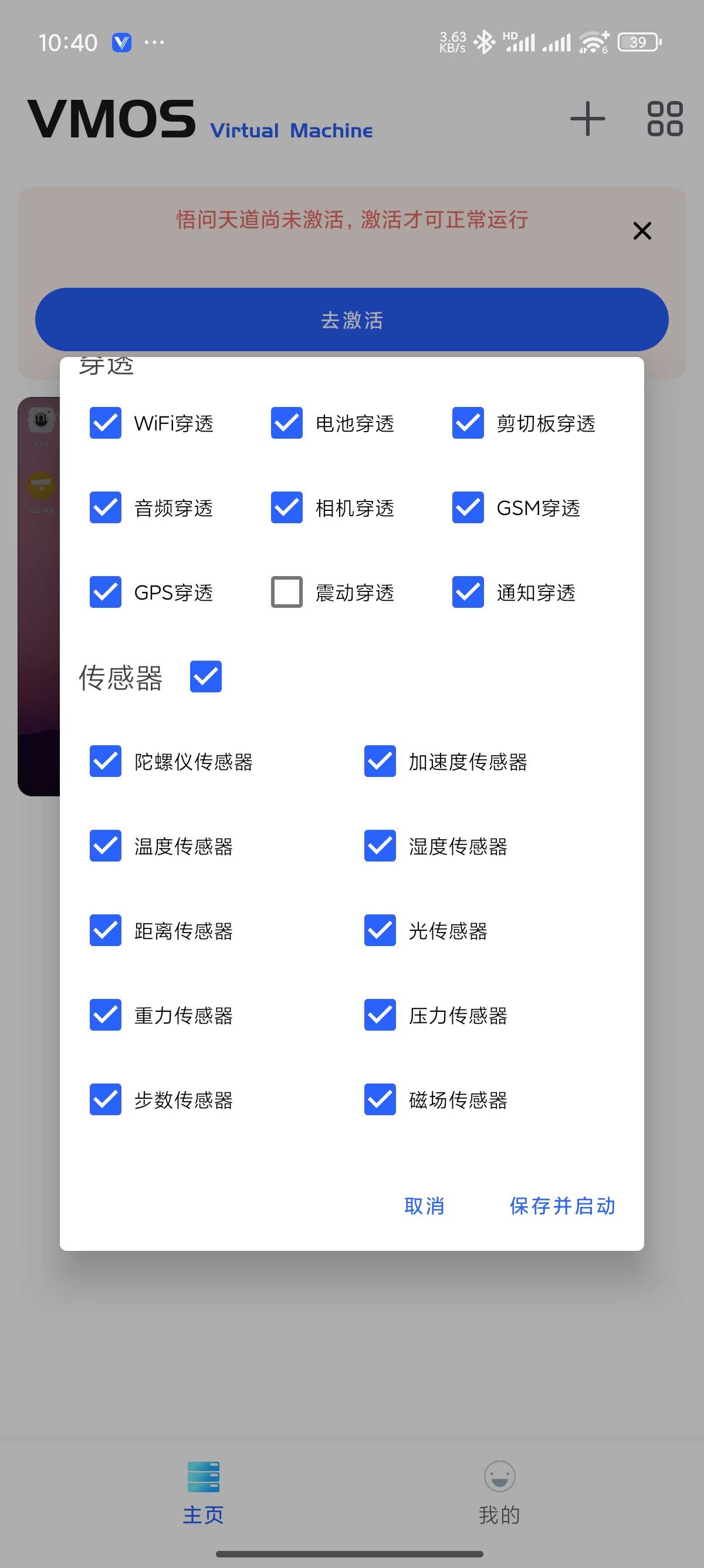 VMOS虚拟机安卓15可用一键改机｜LSP面具第7张插图