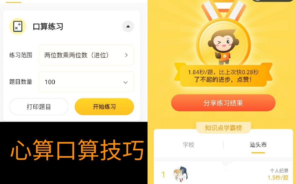 小猿口算3.81.2第4张插图