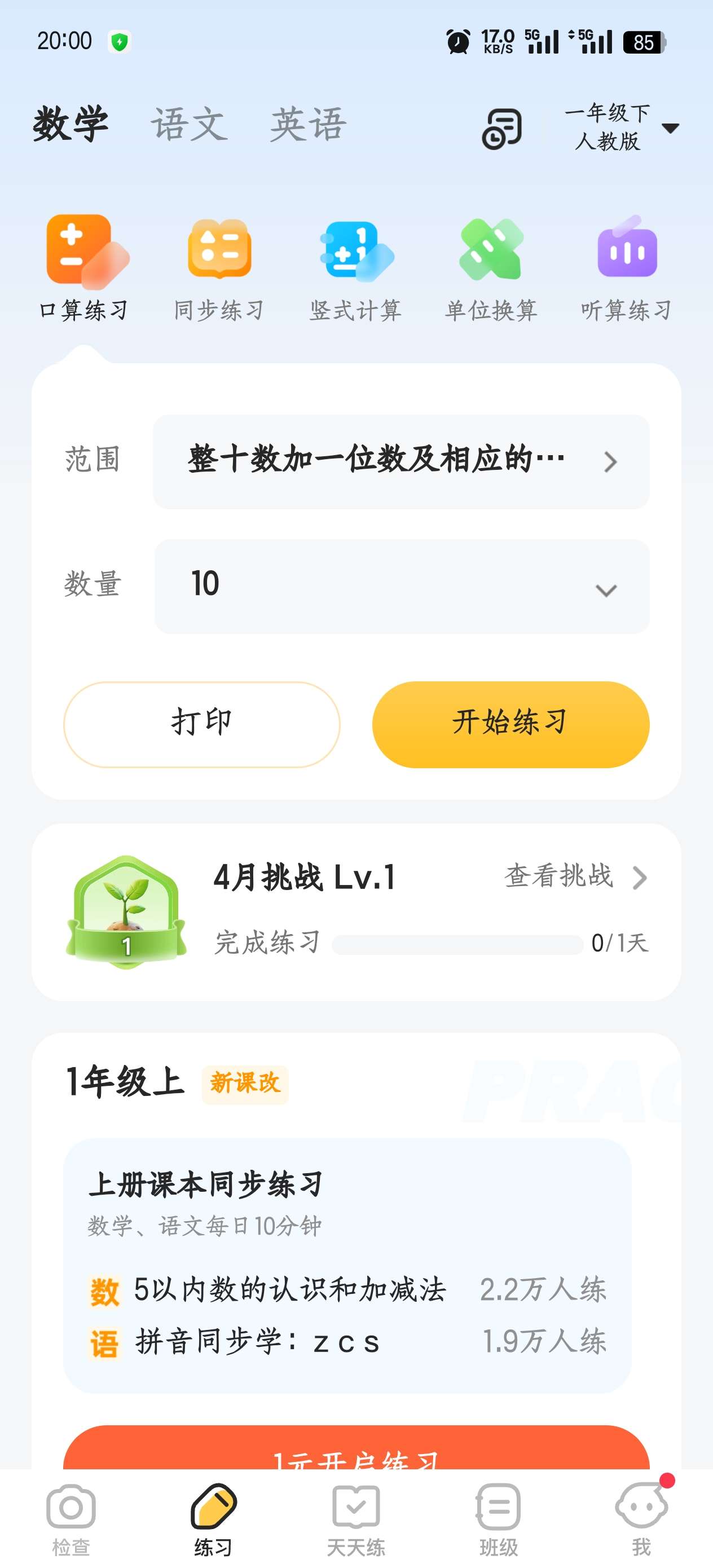 小猿口算3.81.2第6张插图 小猿口算3.81.2第6张插图