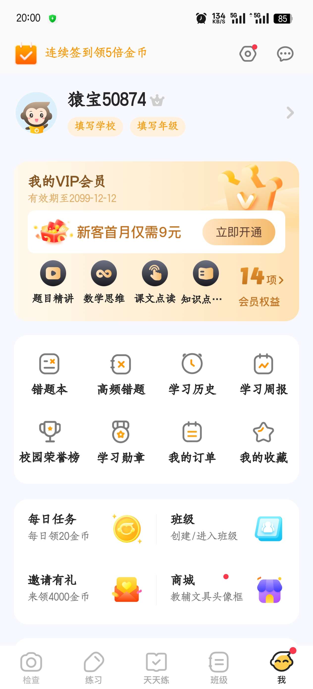 小猿口算3.81.2第5张插图 小猿口算3.81.2第5张插图