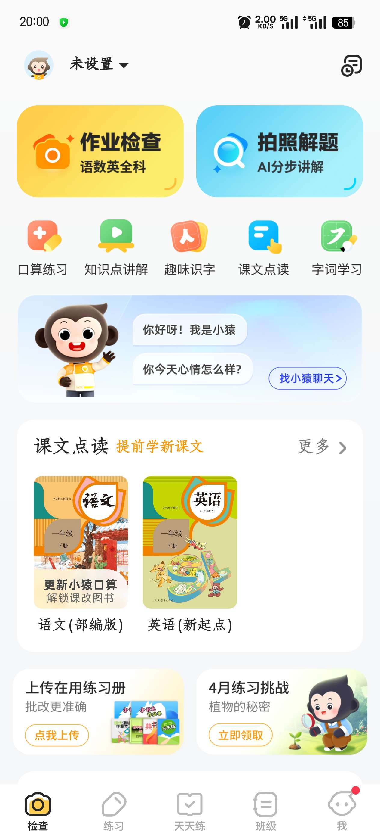 小猿口算3.81.2第7张插图 小猿口算3.81.2第7张插图