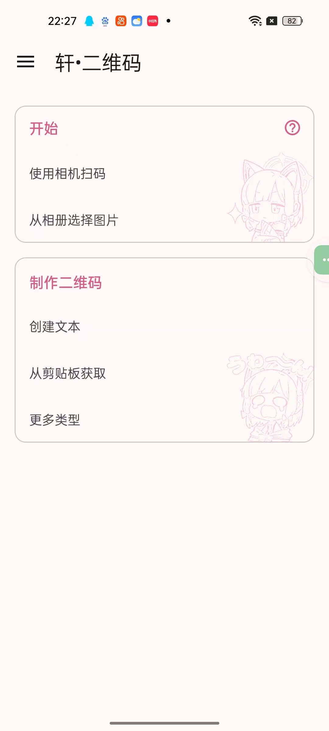 轩·二维码生成器免费无广制作各种二维码第6张插图