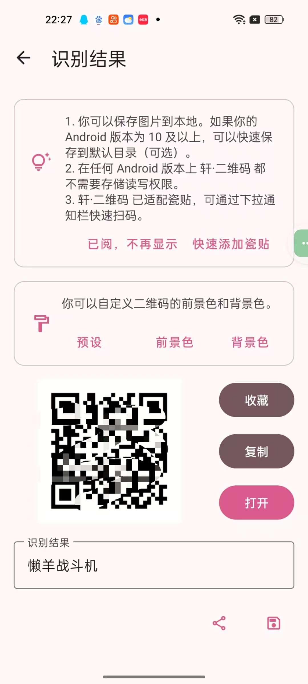 轩·二维码生成器免费无广制作各种二维码第5张插图