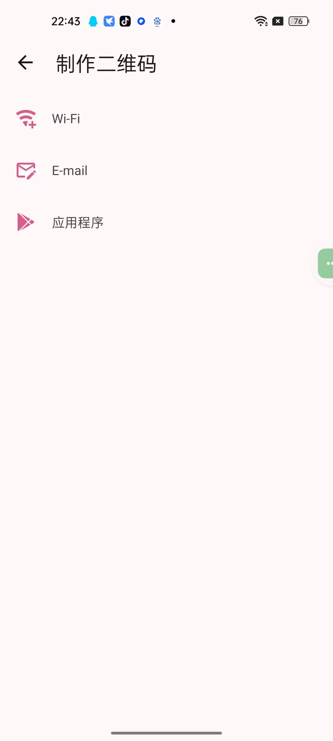 轩·二维码生成器免费无广制作各种二维码第7张插图