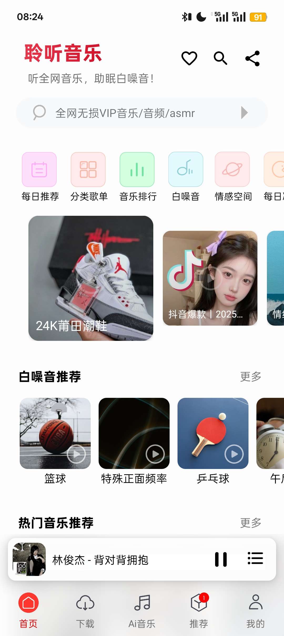 聆听音乐1.6.1，全网音乐免费听免费下载第5张插图