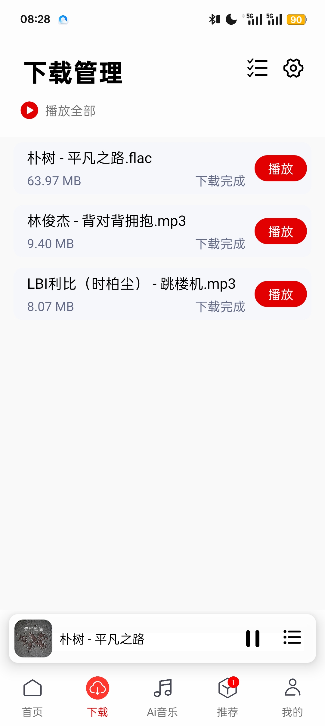 聆听音乐1.6.1，全网音乐免费听免费下载第8张插图