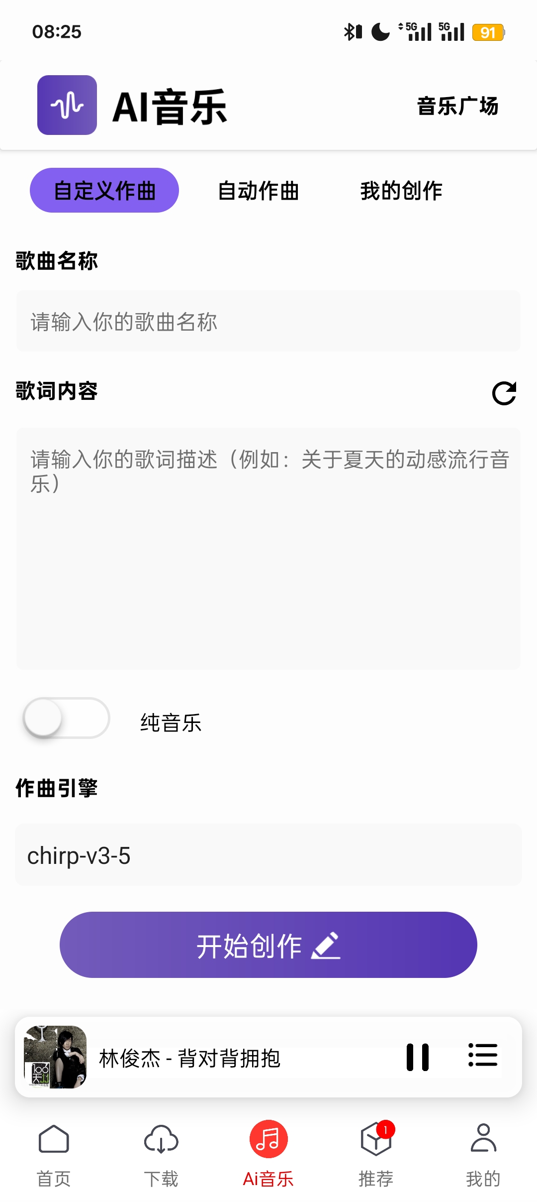 聆听音乐1.6.1，全网音乐免费听免费下载第9张插图