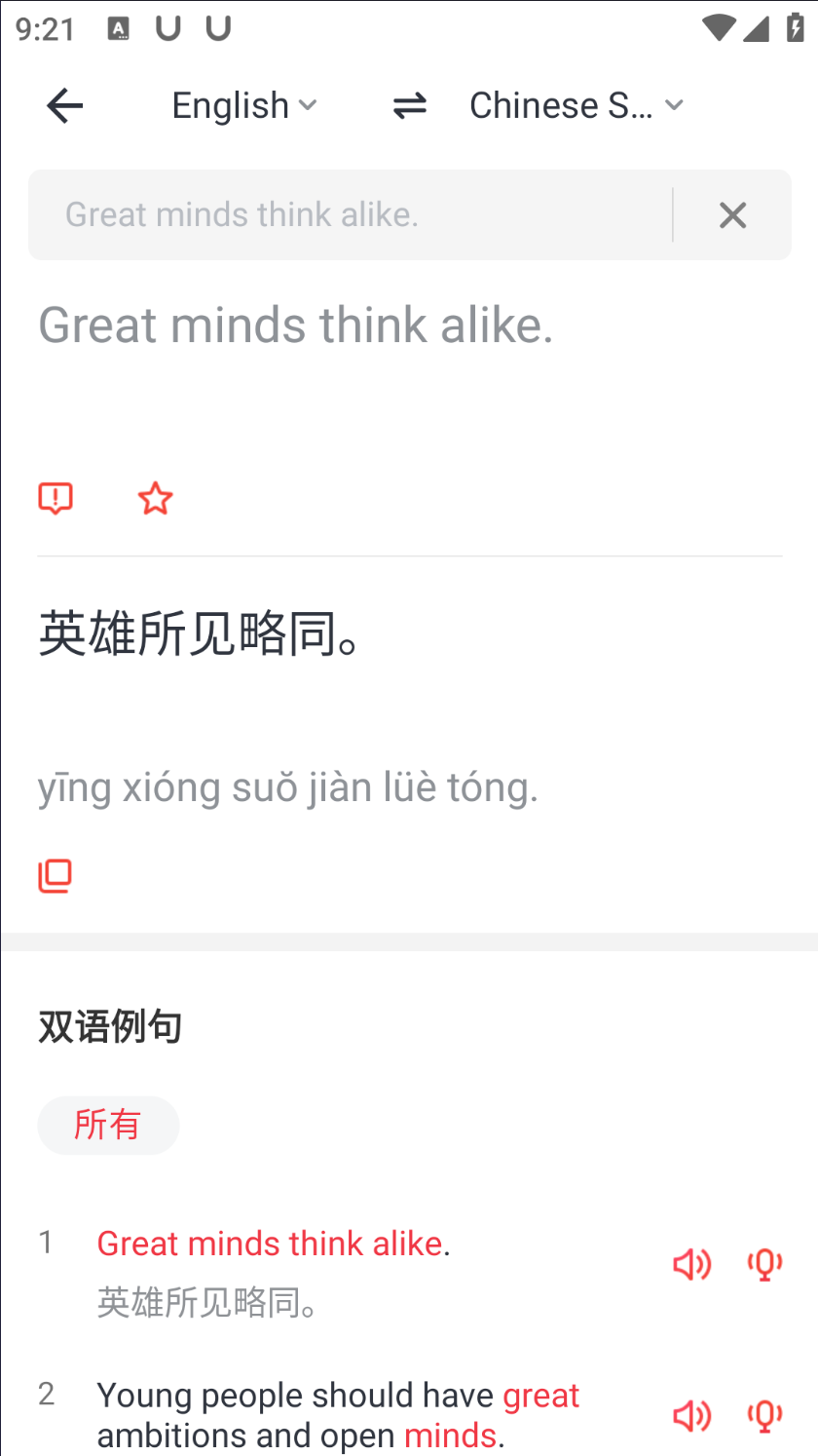 U-Dictionary(翻译)v6.7.0解锁会员版第4张插图