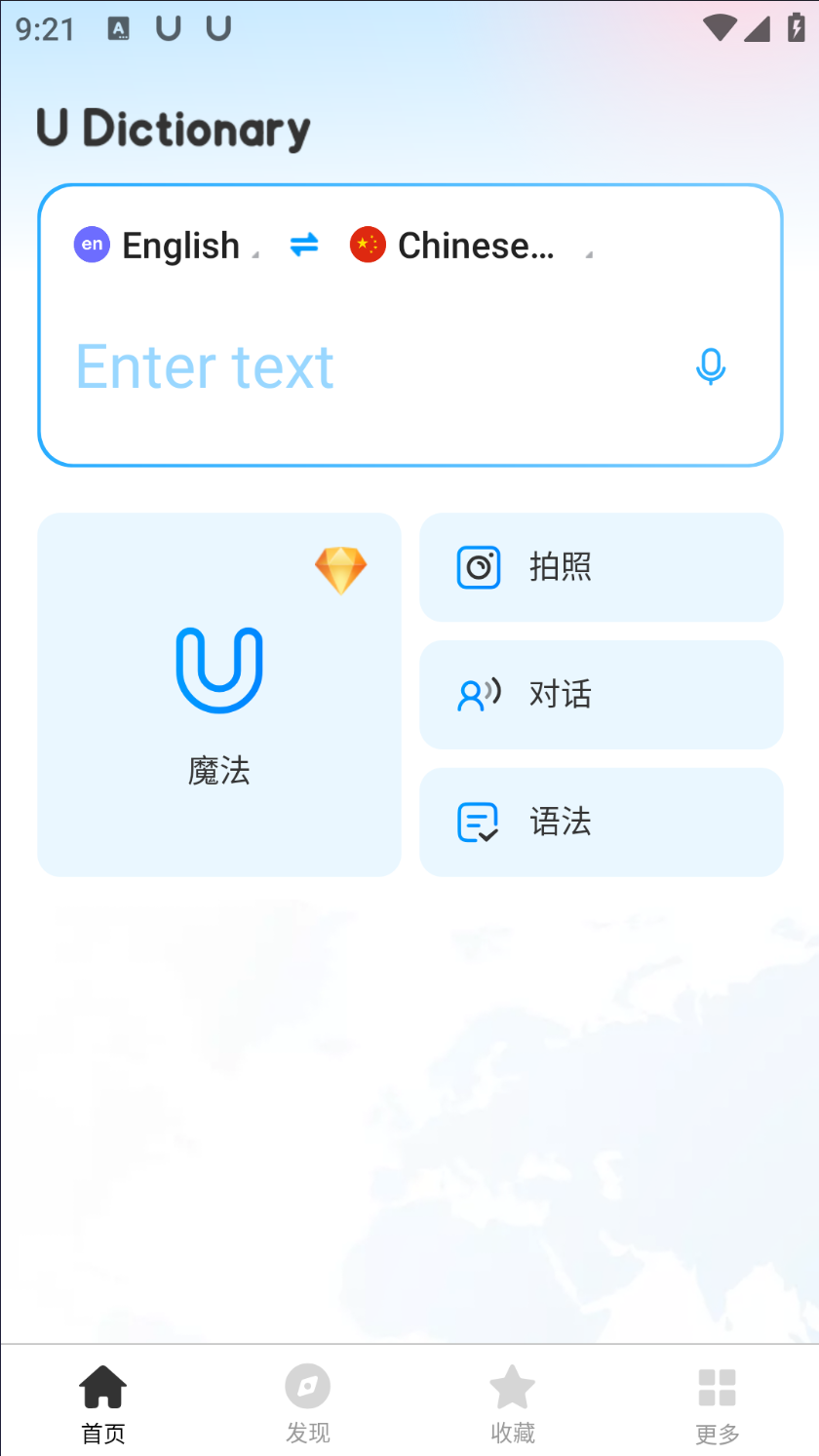 U-Dictionary(翻译)v6.7.0解锁会员版第5张插图
