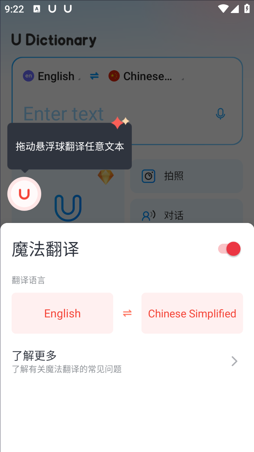 U-Dictionary(翻译)v6.7.0解锁会员版第6张插图