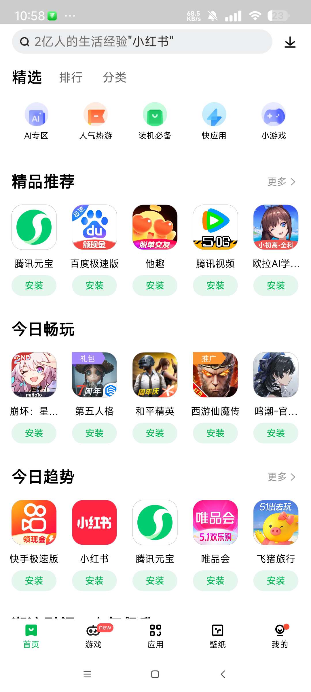 联想应用商店兼容安卓全版本 全品牌第7张插图