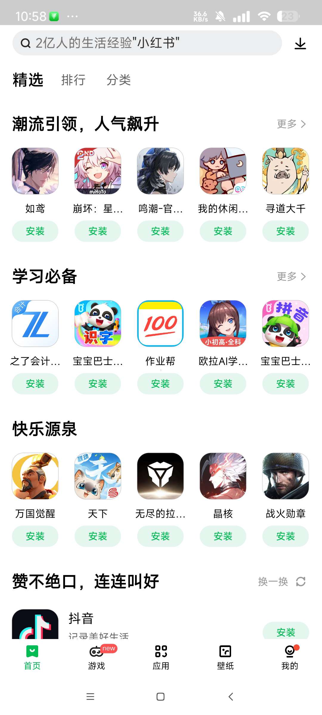 联想应用商店兼容安卓全版本 全品牌第6张插图