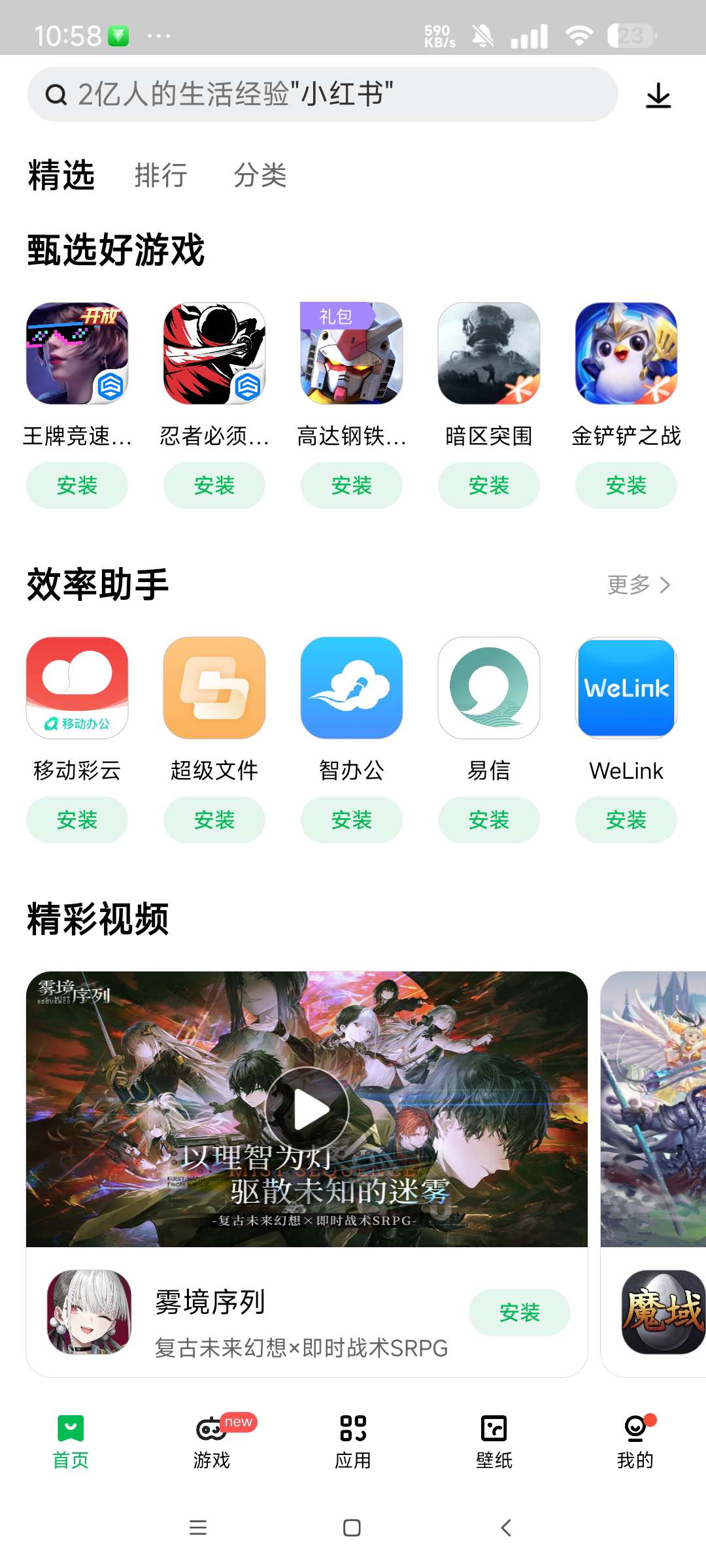 联想应用商店兼容安卓全版本 全品牌第8张插图