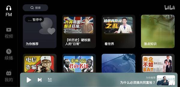 🚗必装!哔哩哔哩车机版2.7.0,解锁车载娱乐新姿势第6张插图 🚗必装!哔哩哔哩车机版2.7.0,解锁车载娱乐新姿势第6张插图