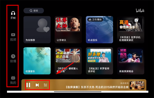 🚗必装!哔哩哔哩车机版2.7.0,解锁车载娱乐新姿势第7张插图 🚗必装!哔哩哔哩车机版2.7.0,解锁车载娱乐新姿势第7张插图