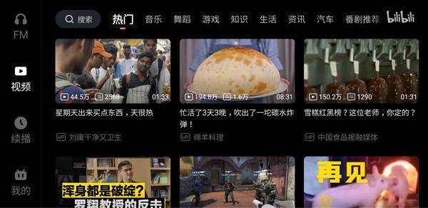🚗必装!哔哩哔哩车机版2.7.0,解锁车载娱乐新姿势第8张插图 🚗必装!哔哩哔哩车机版2.7.0,解锁车载娱乐新姿势第8张插图