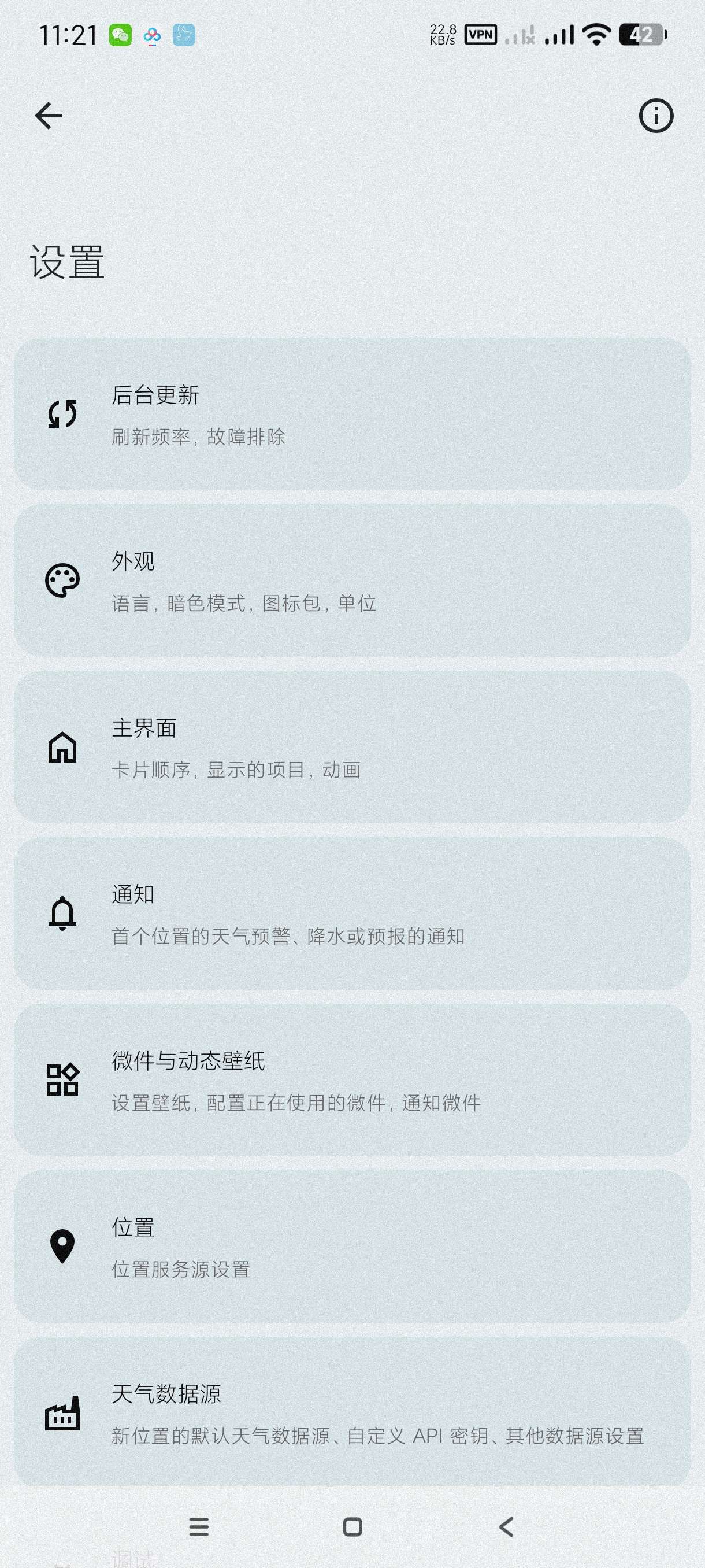 天气5.4.6免费无广告天气软件第6张插图
