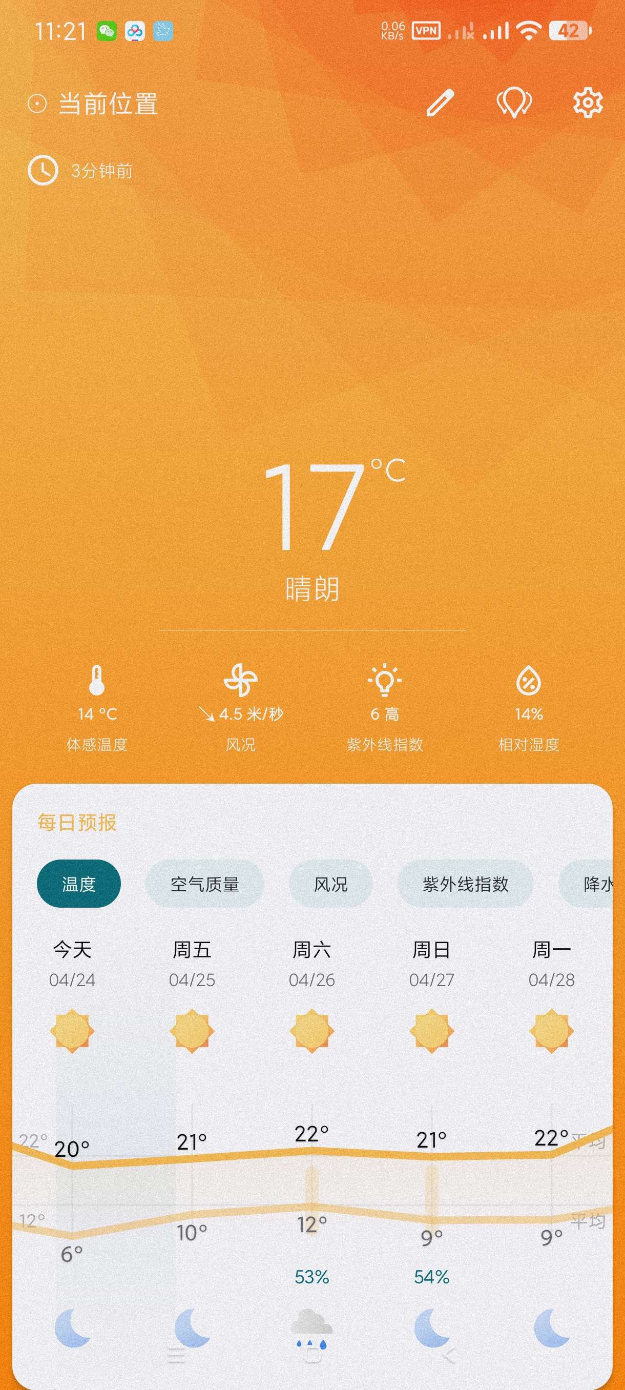 天气5.4.6免费无广告天气软件第4张插图