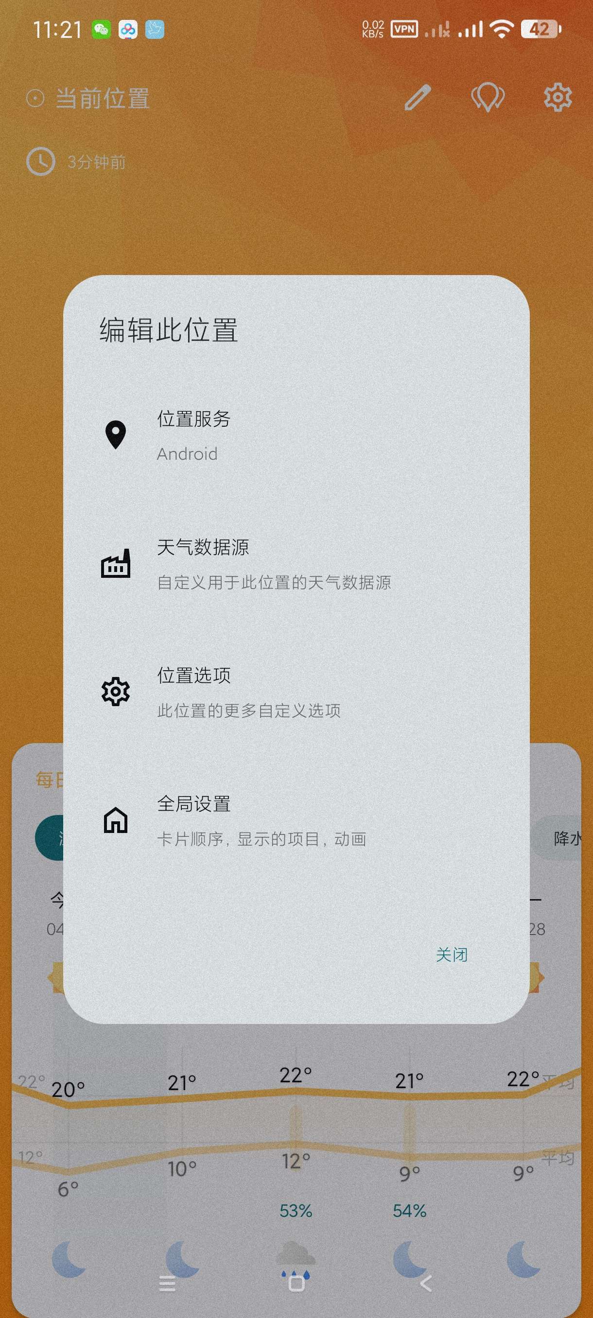 天气5.4.6免费无广告天气软件第5张插图