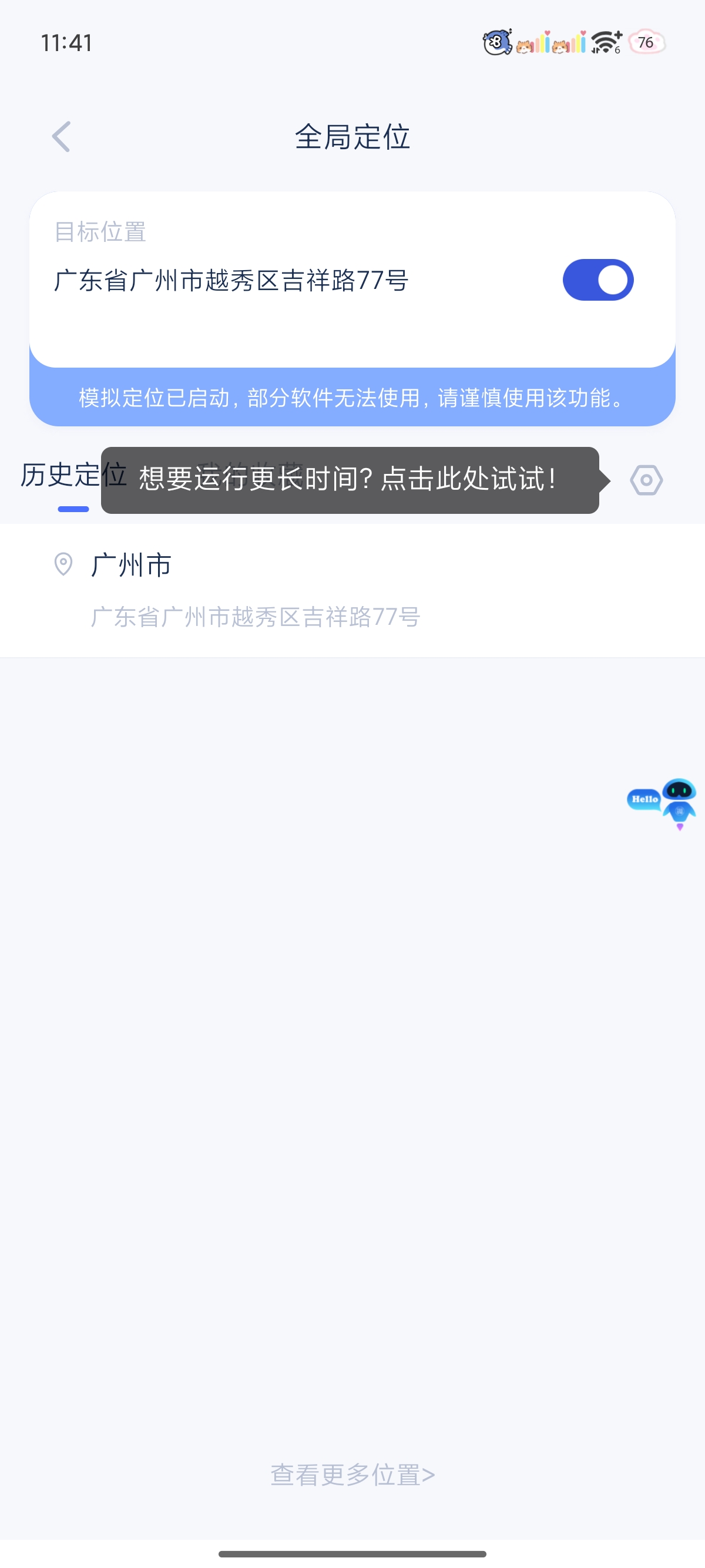 最新⚠️手机虚拟定位神器无需root全局模拟定位第6张插图
