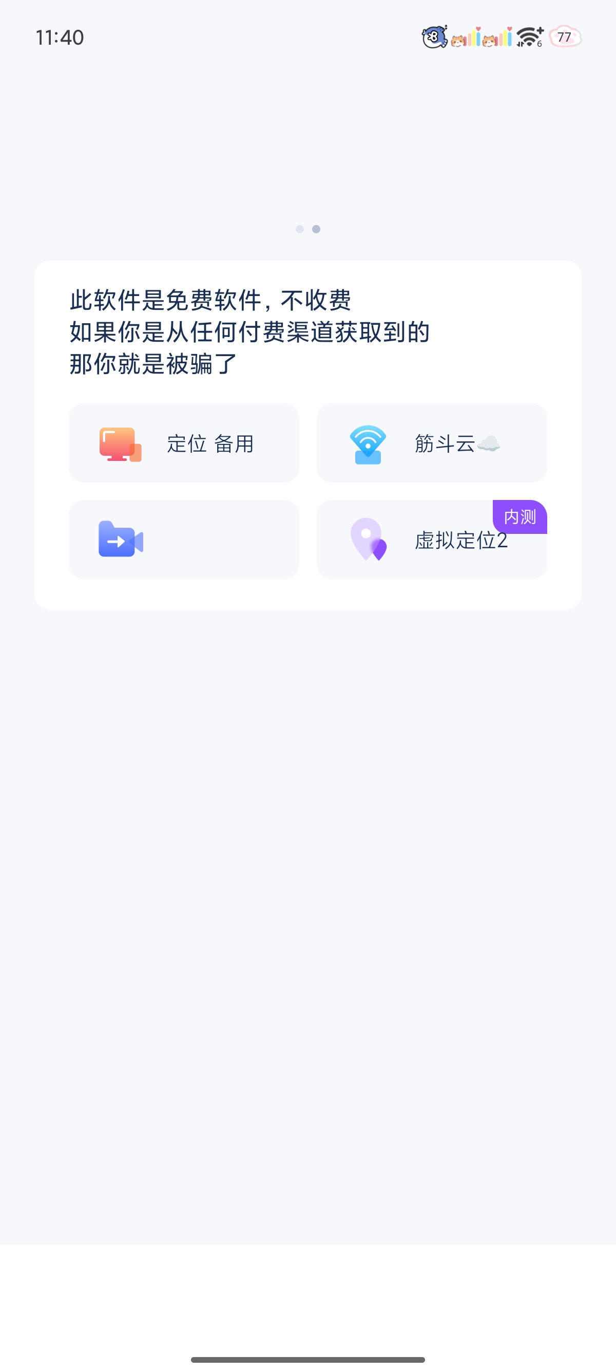 最新⚠️手机虚拟定位神器无需root全局模拟定位第7张插图 最新⚠️手机虚拟定位神器无需root全局模拟定位第7张插图