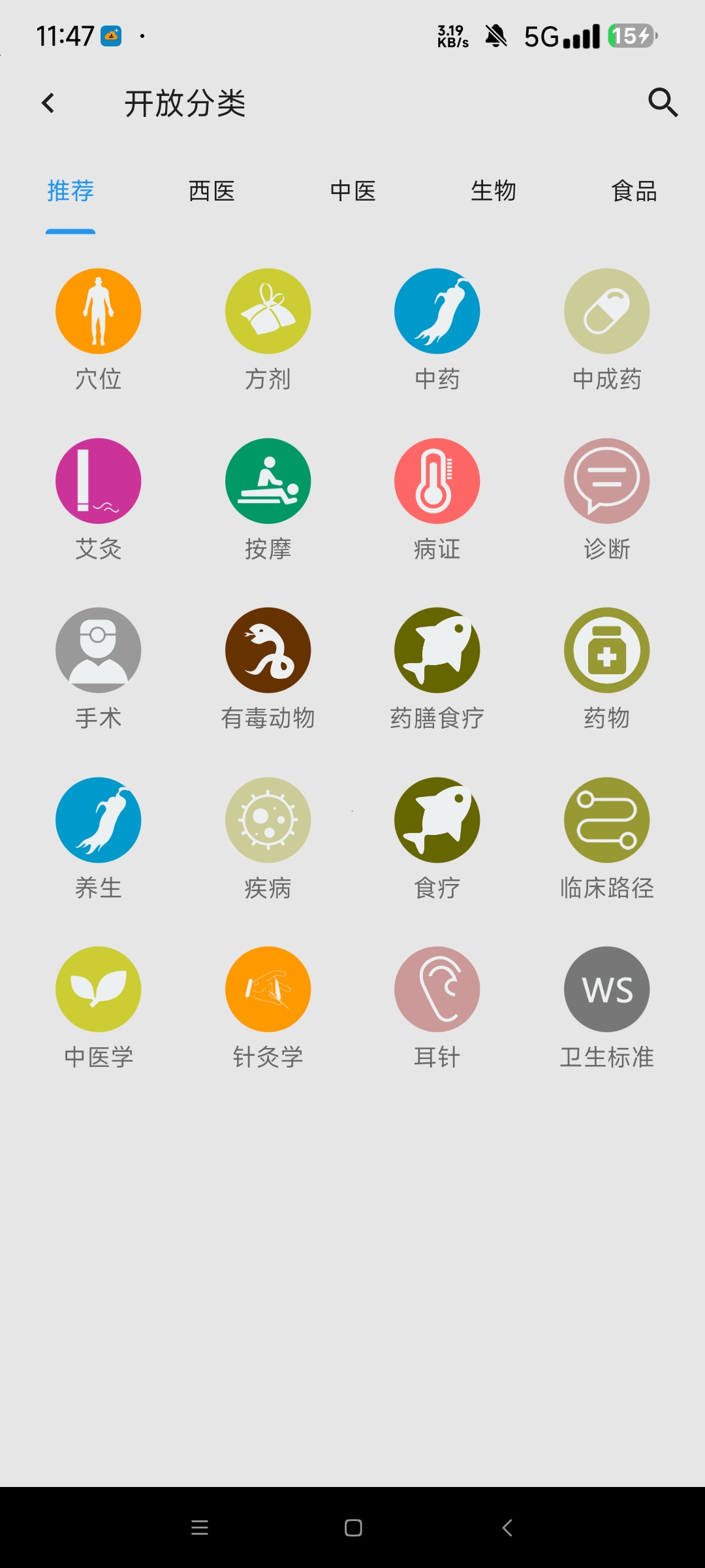 医学百科纯净学习版中医 西医权威医学知识第6张插图 医学百科纯净学习版中医 西医权威医学知识第6张插图
