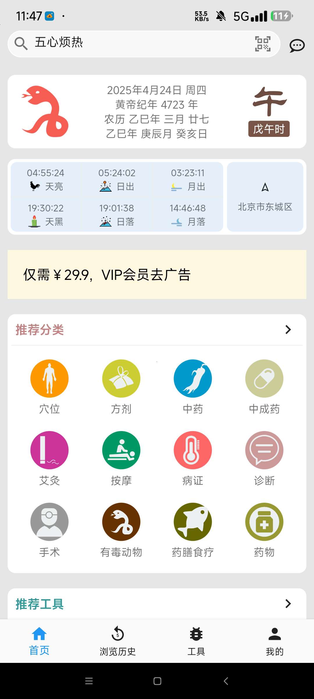 医学百科纯净学习版中医 西医权威医学知识第8张插图 医学百科纯净学习版中医 西医权威医学知识第8张插图