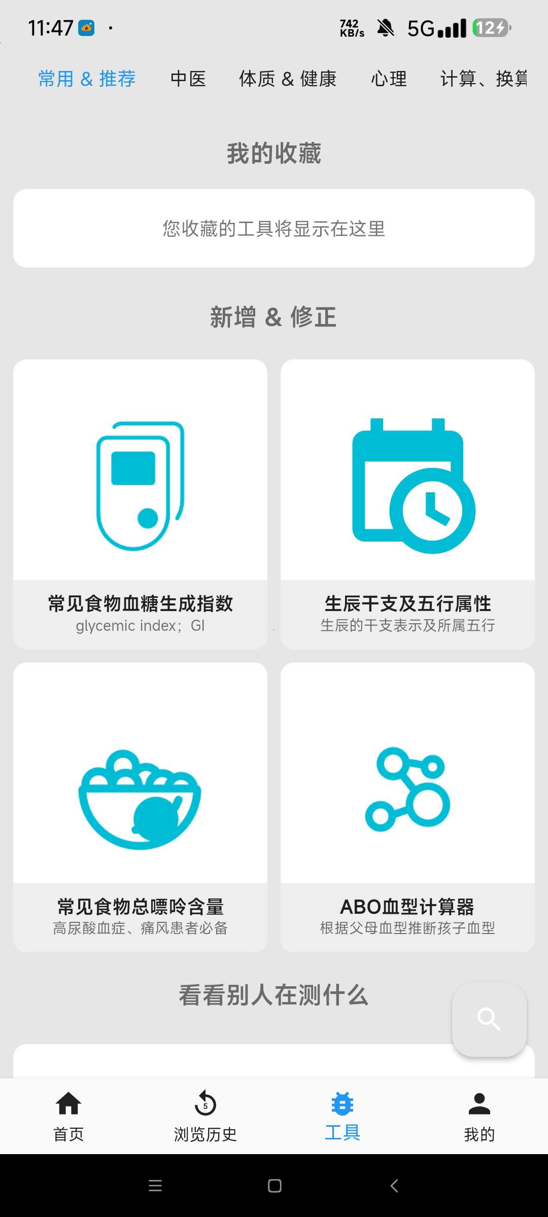 医学百科纯净学习版中医 西医权威医学知识第7张插图 医学百科纯净学习版中医 西医权威医学知识第7张插图