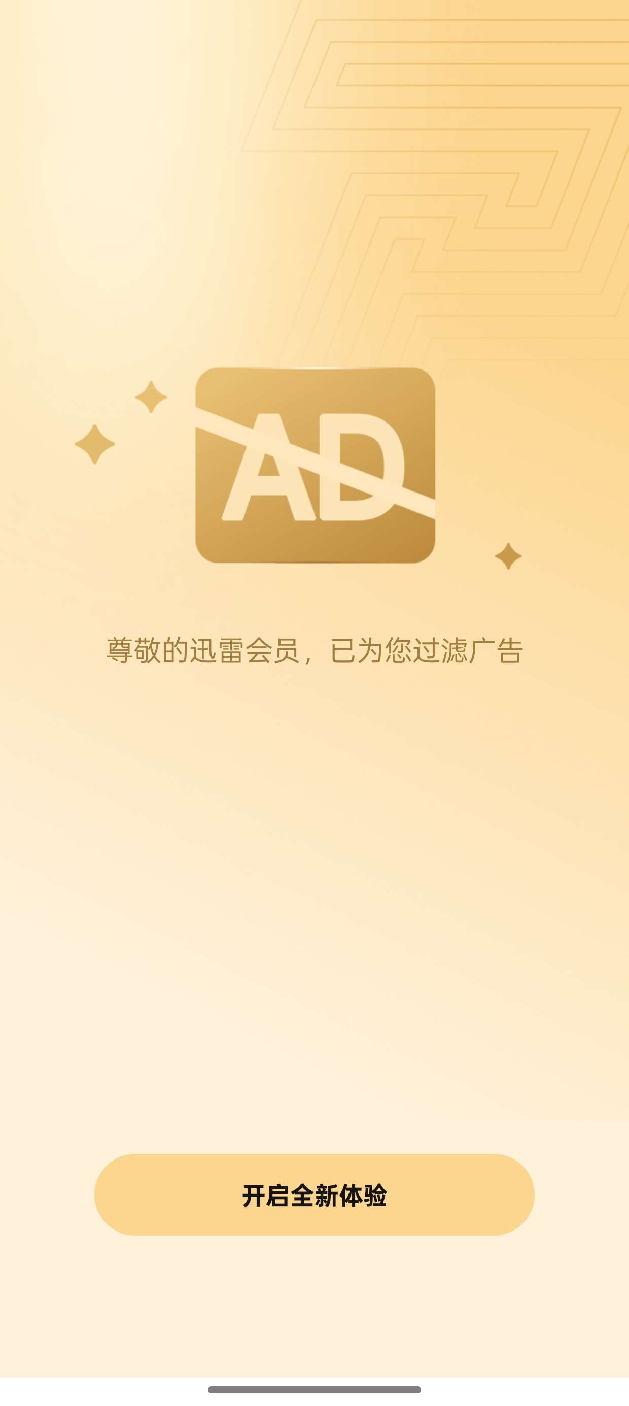 迅雷_v. 8. 12_去广告（解锁本地会员）第8张插图