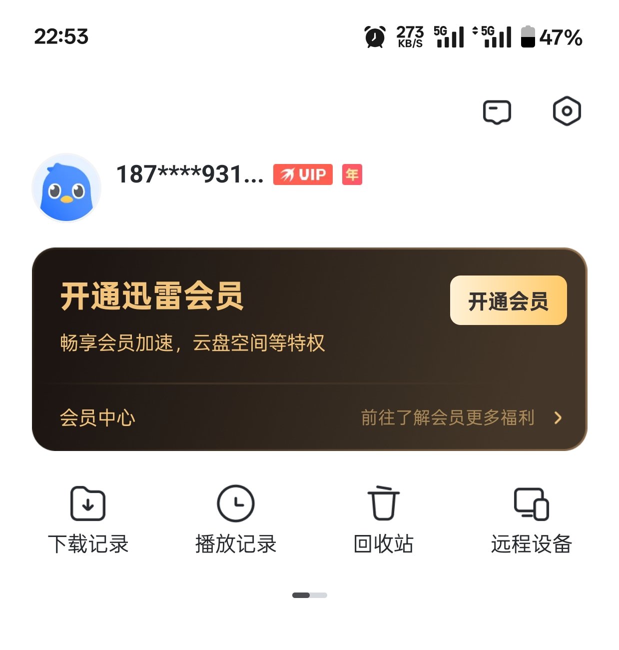 迅雷_v. 8. 12_去广告(解锁本地会员)第9张插图 迅雷_v. 8. 12_去广告(解锁本地会员)第9张插图