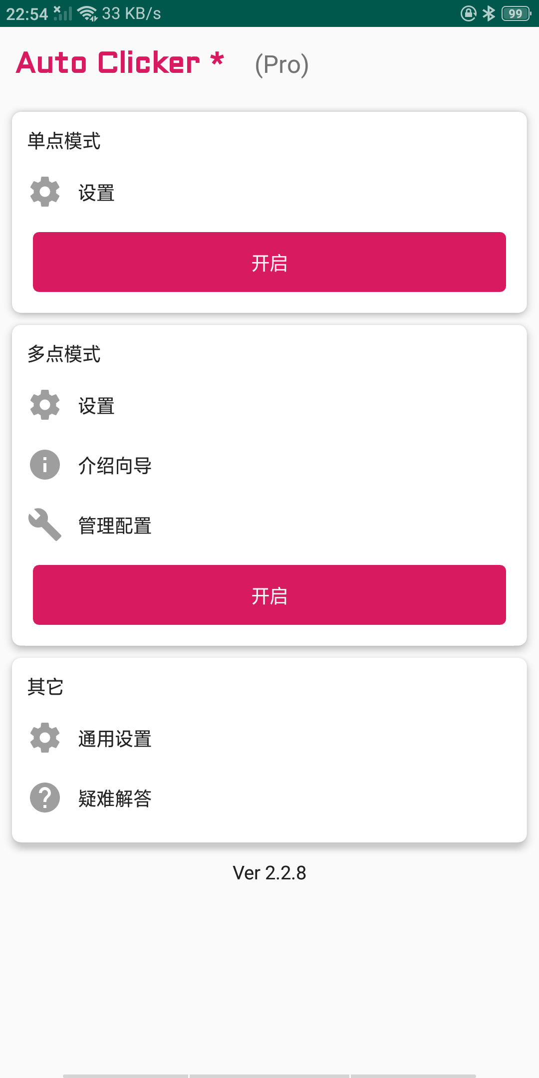 Auto Clicker 自动点击器v2.2.8 专业版第3张插图