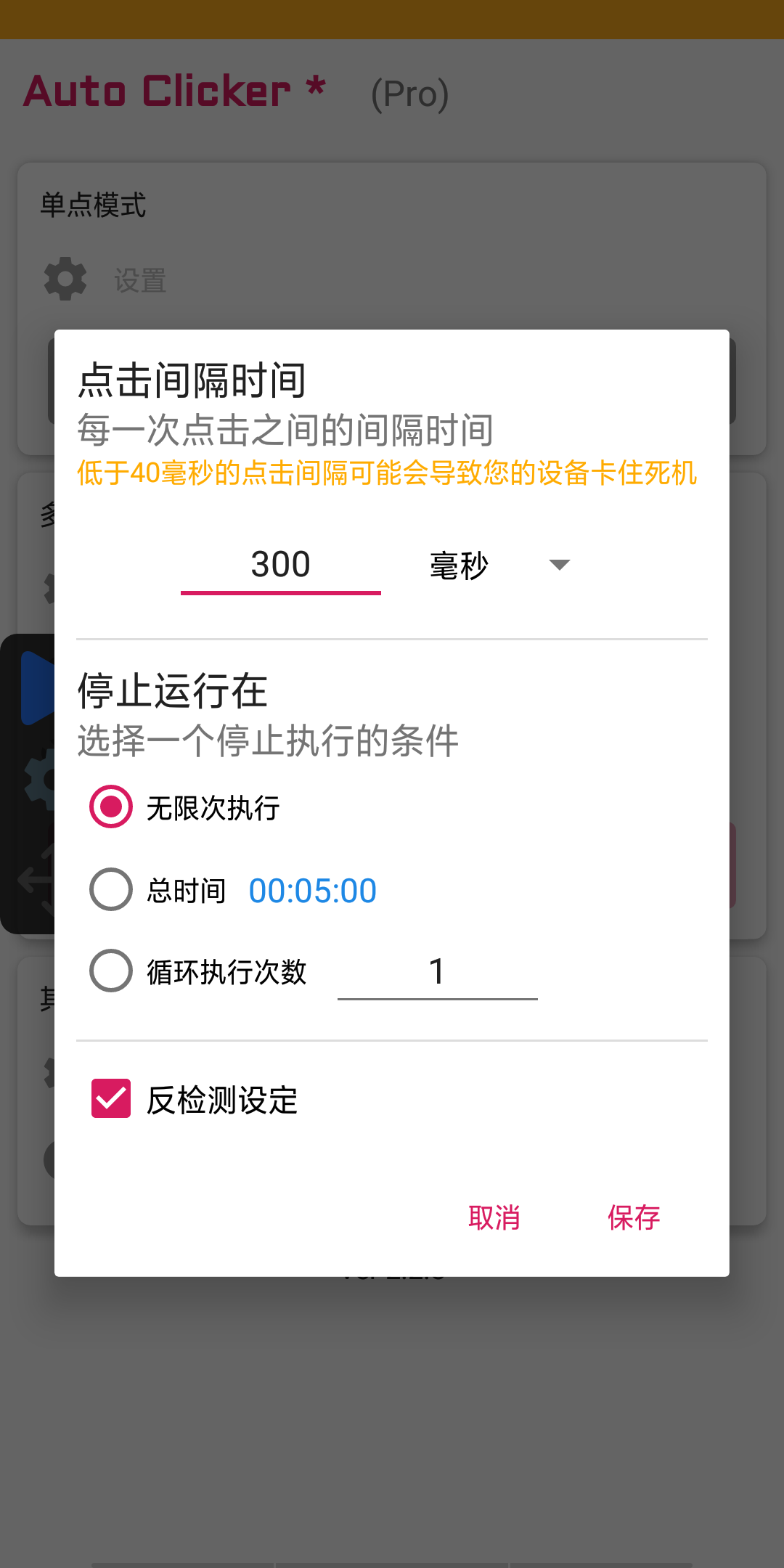 Auto Clicker 自动点击器v2.2.8 专业版第5张插图