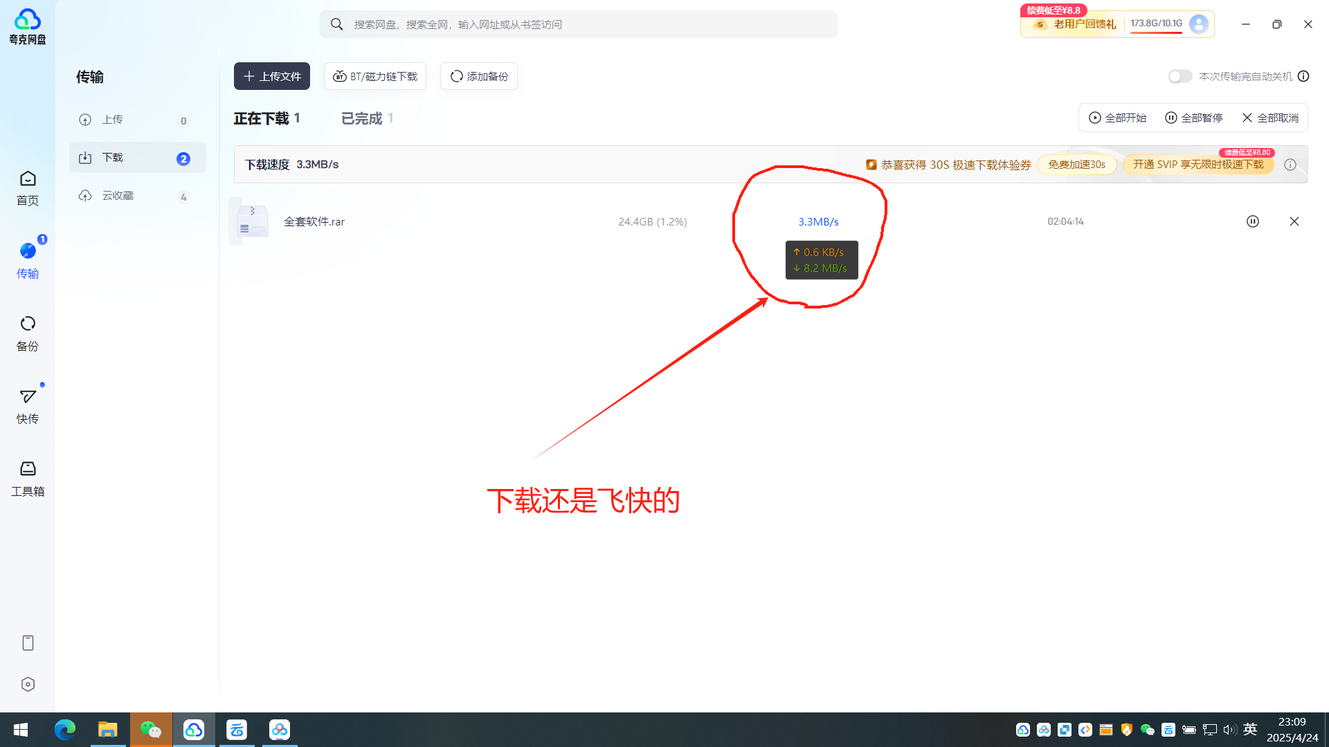 夸克网盘高速下载9+m/s真实可用3.19.0第4张插图