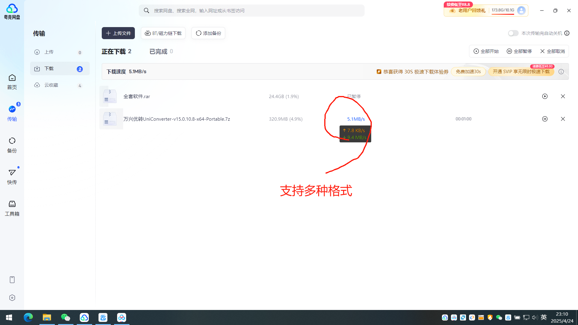 夸克网盘高速下载9+m/s真实可用3.19.0第5张插图