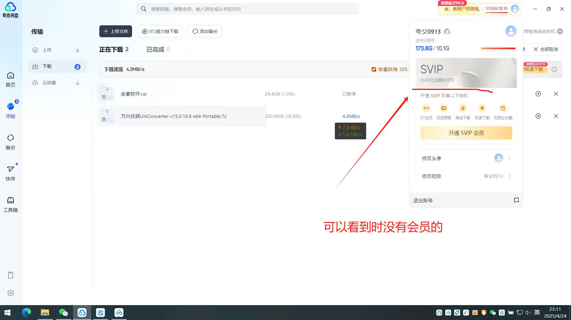 夸克网盘高速下载9+m/s真实可用3.19.0第6张插图