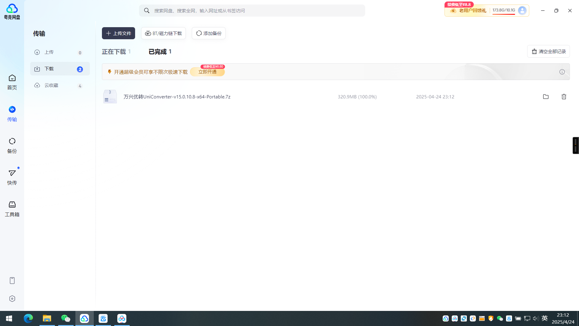 夸克网盘高速下载9+m/s真实可用3.19.0第8张插图