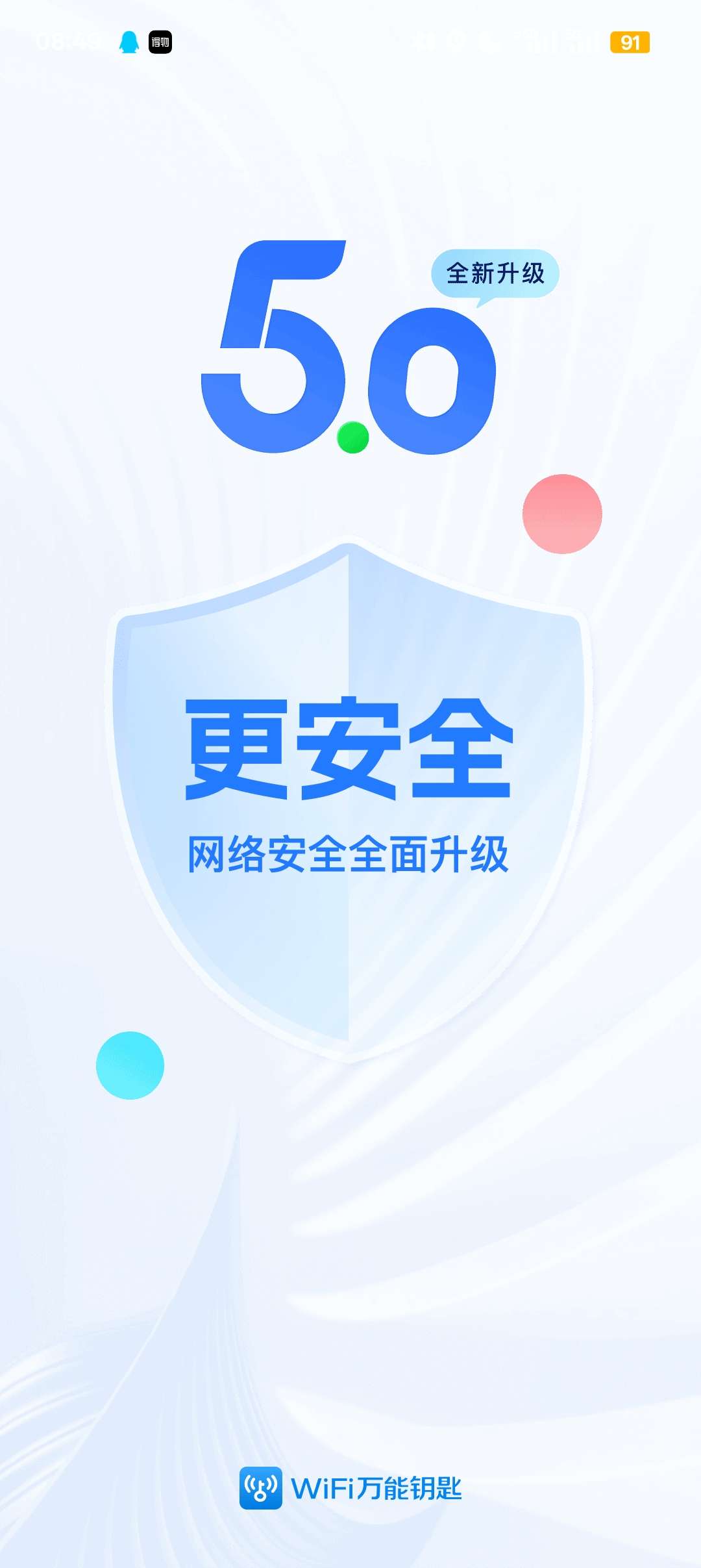 WiFi万能钥匙5.1.15，去广告会员清爽版可显密第5张插图