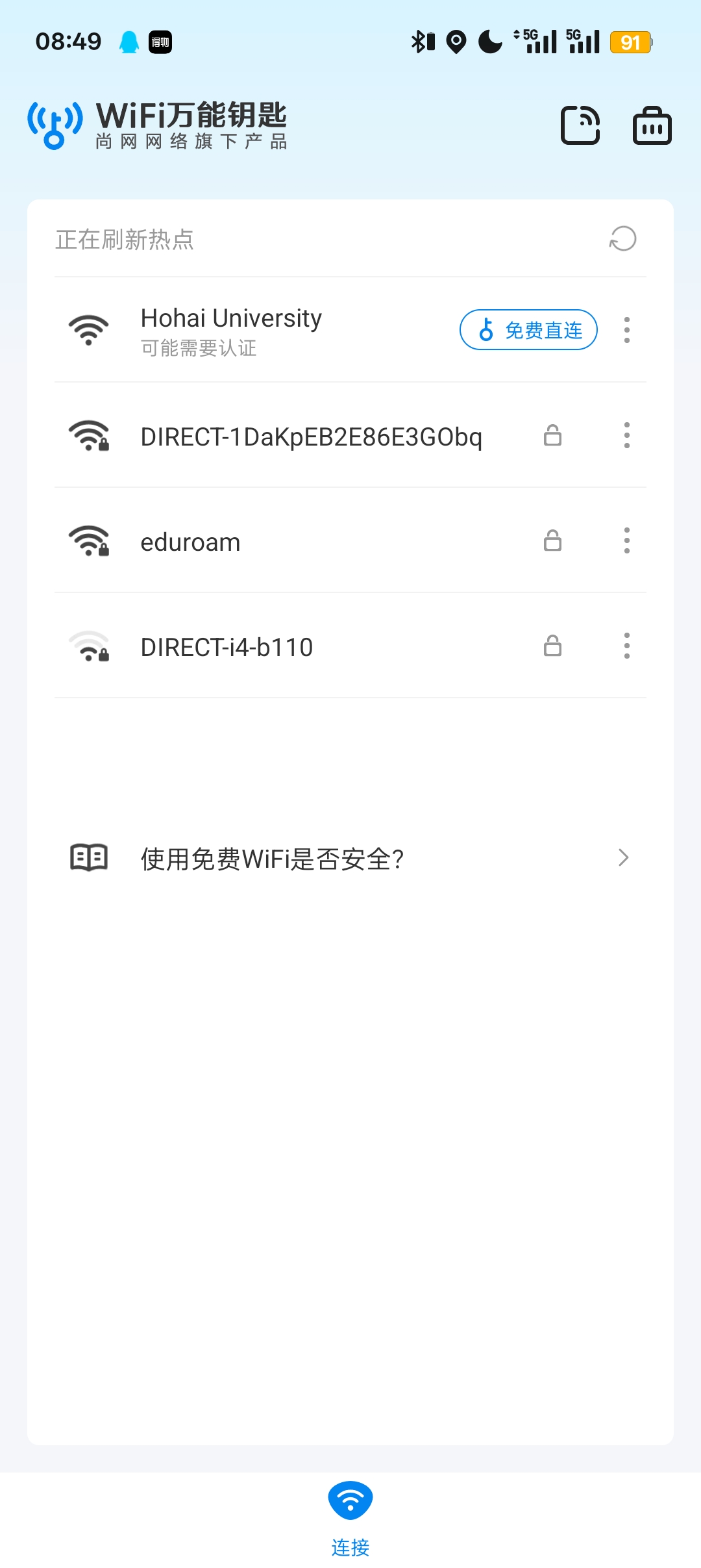 WiFi万能钥匙5.1.15，去广告会员清爽版可显密第6张插图