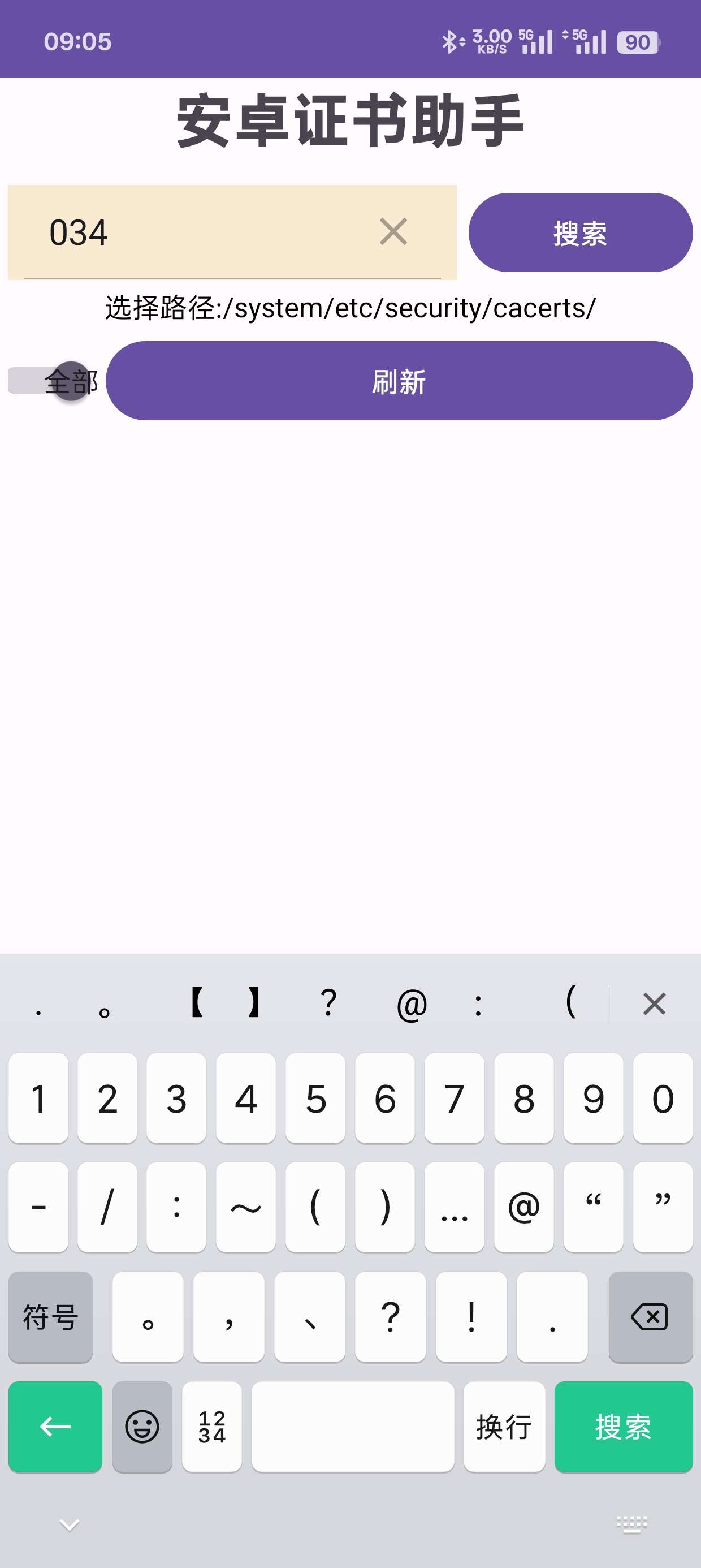 AndroidCertHelper
v1.2安卓证书助手第7张插图