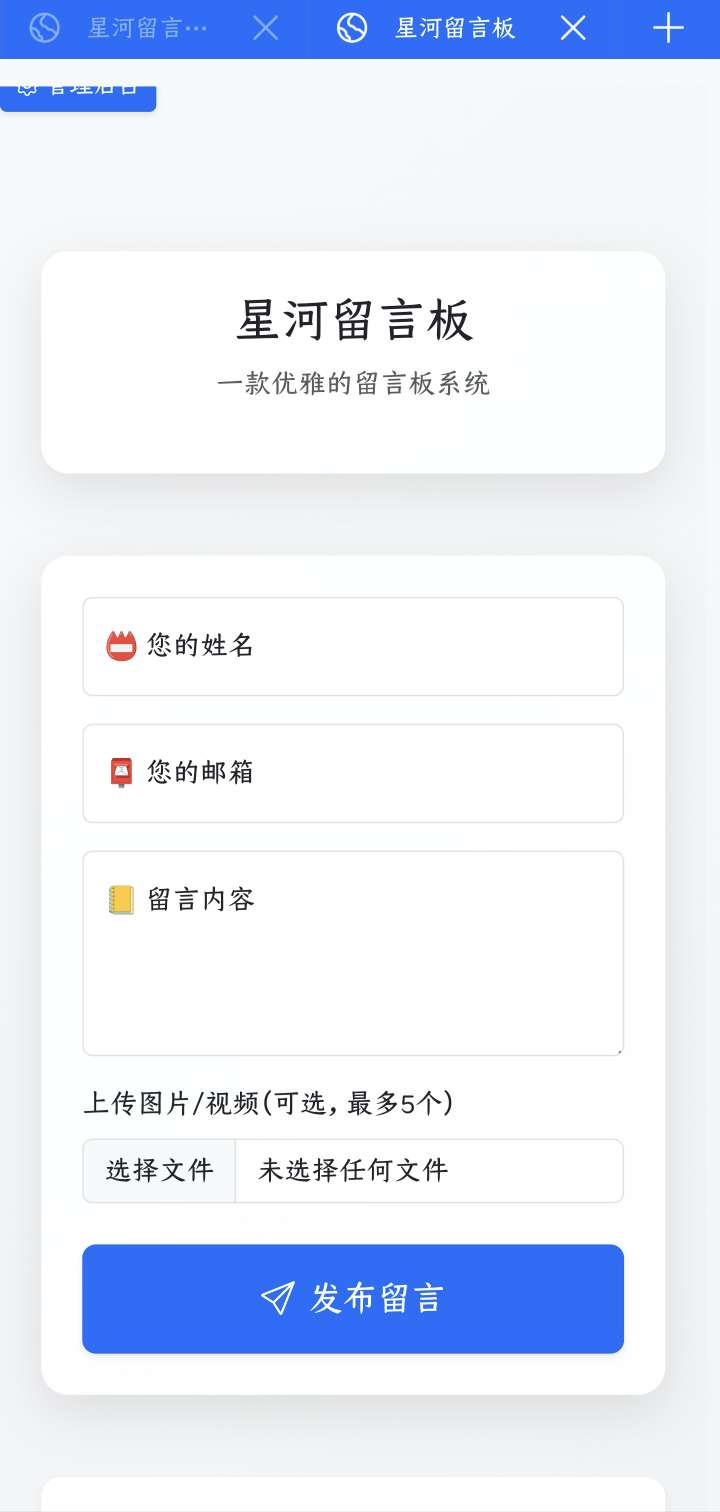 星河留言板V1.7.0 可以上传视频啦！第3张插图
