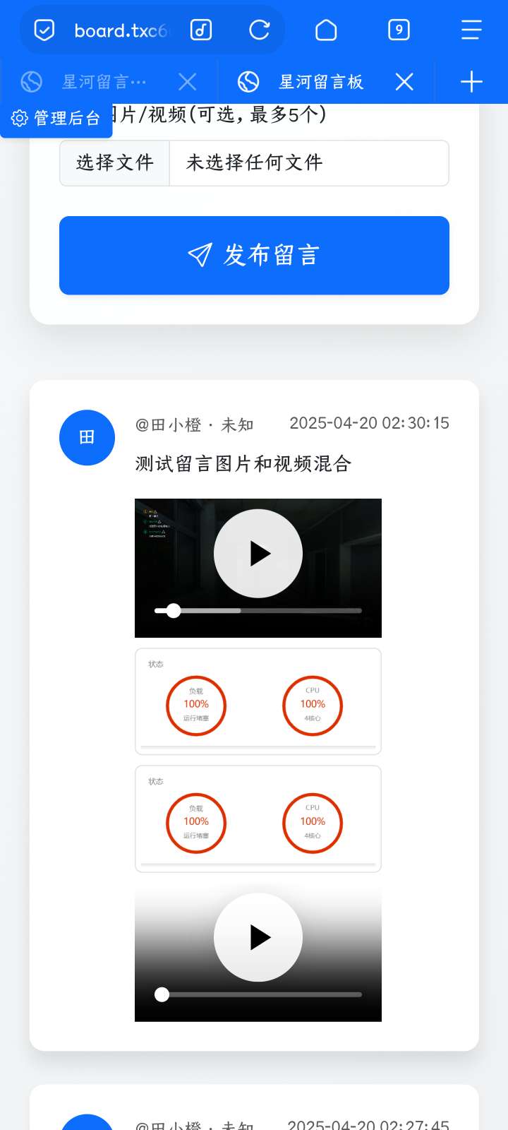 星河留言板V1.7.0 可以上传视频啦！第4张插图