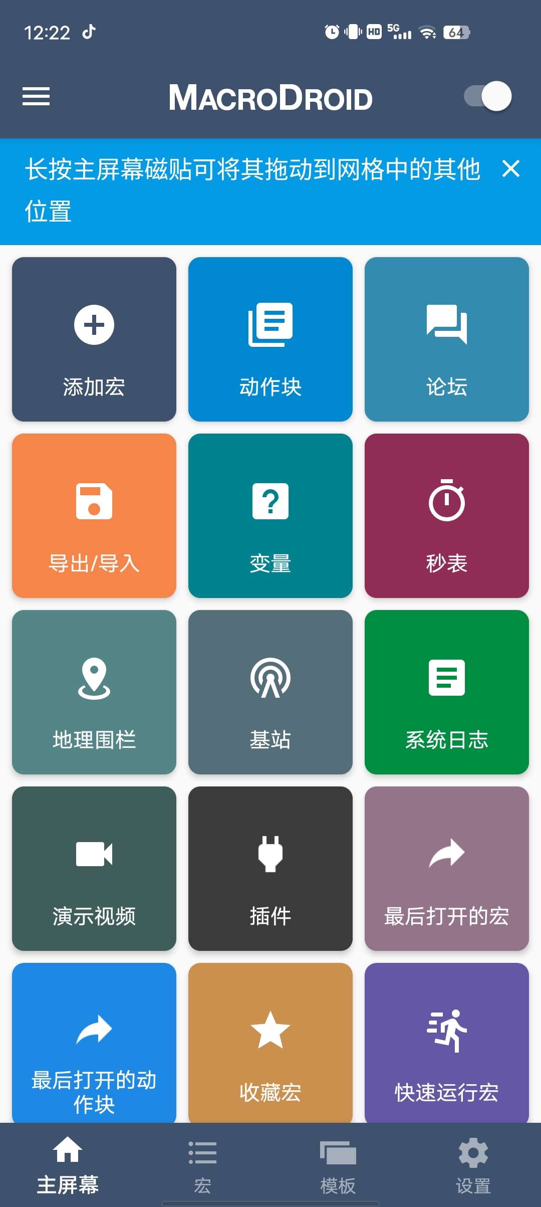 MacroDroid高级版自动任务脚本解放双手！第4张插图