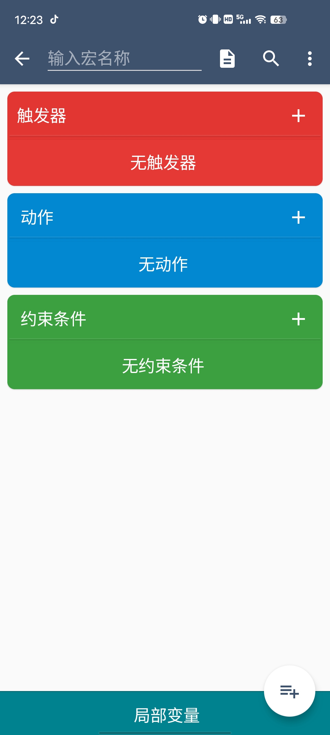 MacroDroid高级版自动任务脚本解放双手！第5张插图