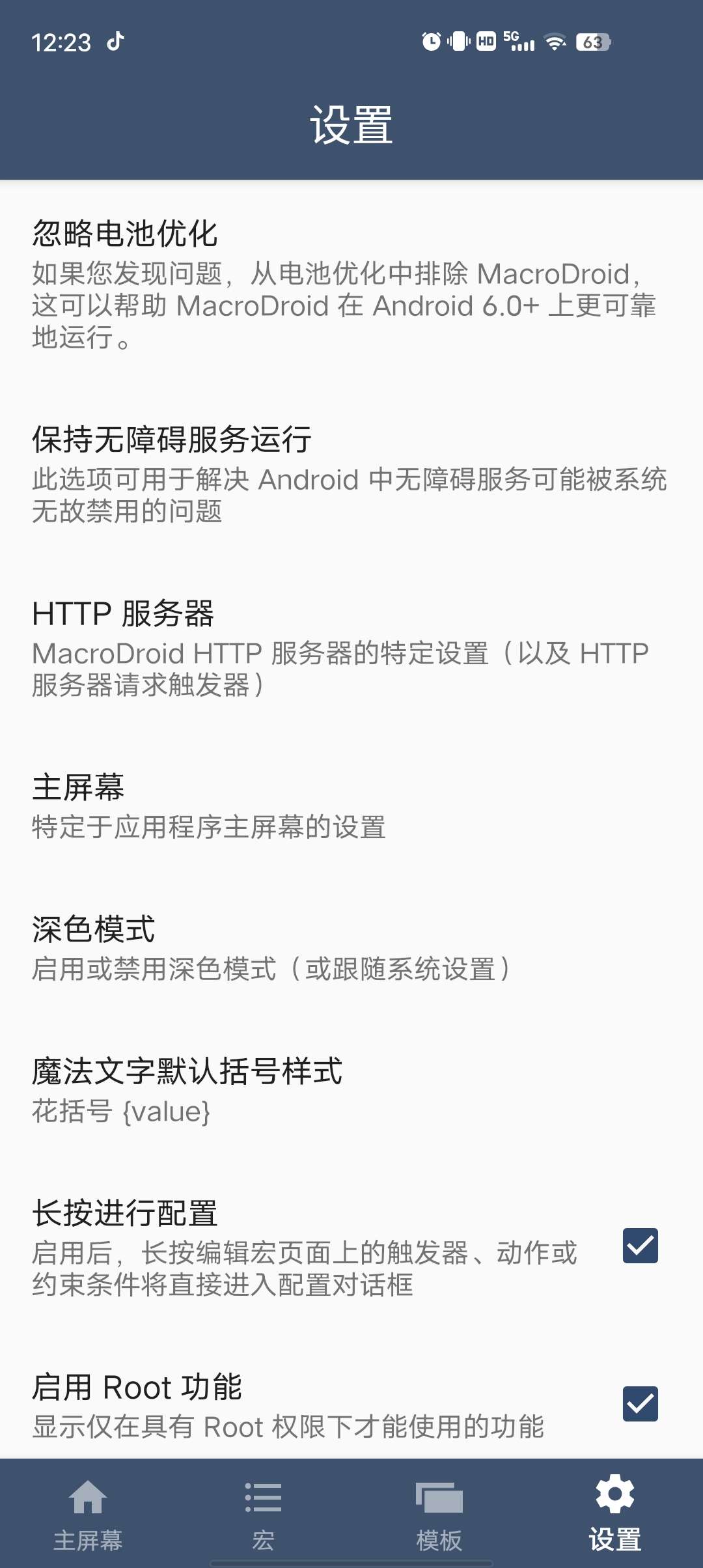 MacroDroid高级版自动任务脚本解放双手!第7张插图 MacroDroid高级版自动任务脚本解放双手!第7张插图
