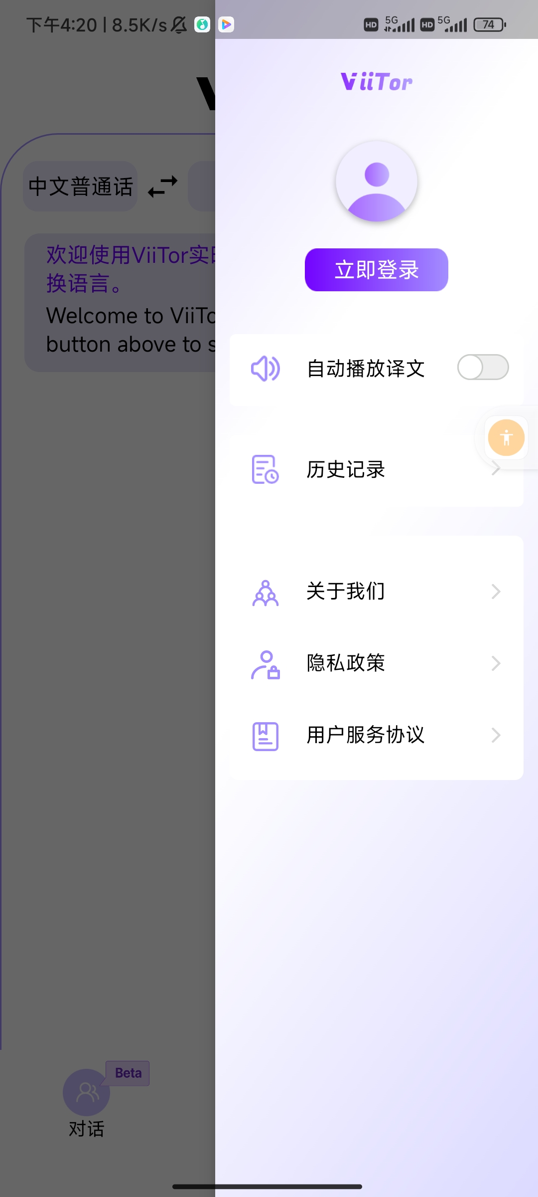 实时翻译多种语言外语学习好帮手第5张插图