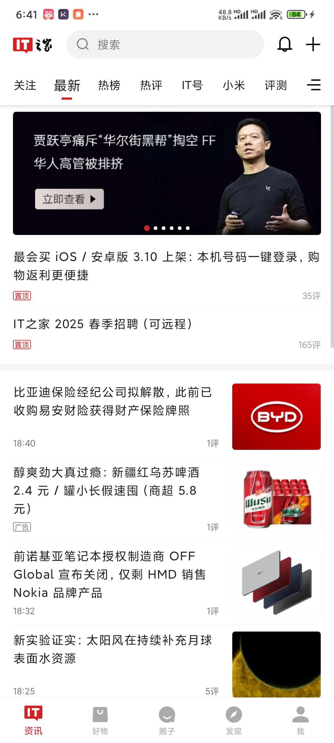 IT之家V8.99.10 人在 IT 圈，就要有个家第5张插图