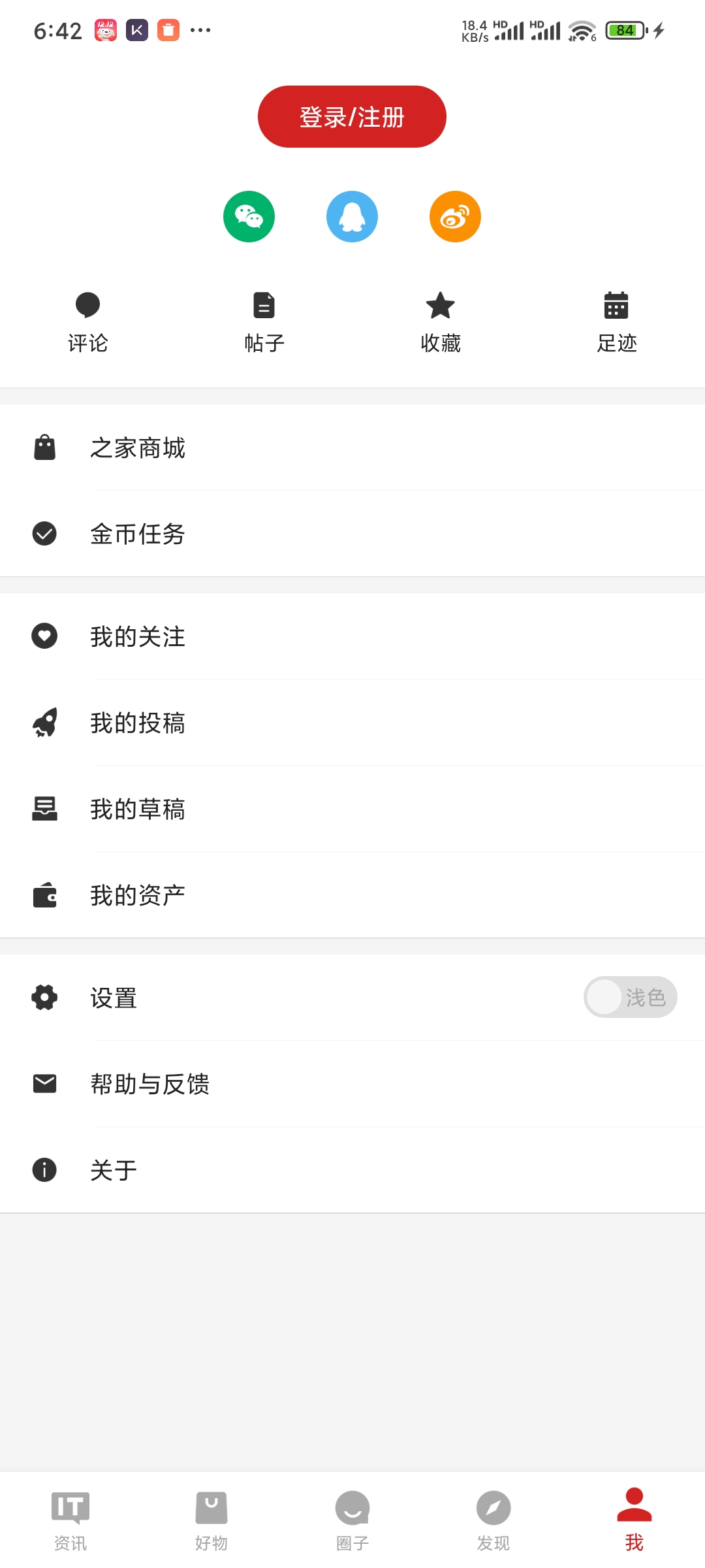 IT之家V8.99.10 人在 IT 圈，就要有个家第6张插图